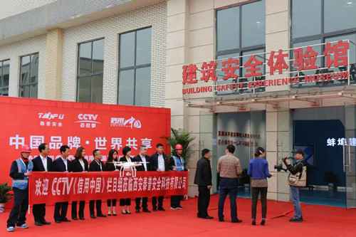 建筑安全体验区 建筑安全体验区