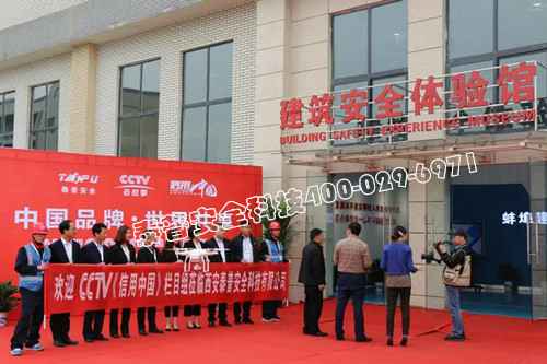 建筑安全体验区 建筑安全体验区